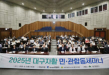 대구자활, 2026년 돌봄통합지원법 시행 앞두고 민·관 합동 세미나 개최