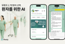환자들 궁금증, AI가 해결해줘요… 퍼슬리, 누적 질문 횟수 40만 건 돌파