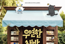 팝업스토어 플랫폼 팝플리, 세계 인도주의의 날 기념 팝업스토어 ‘우연한 책방’ 공간 기획과 운영 맡아